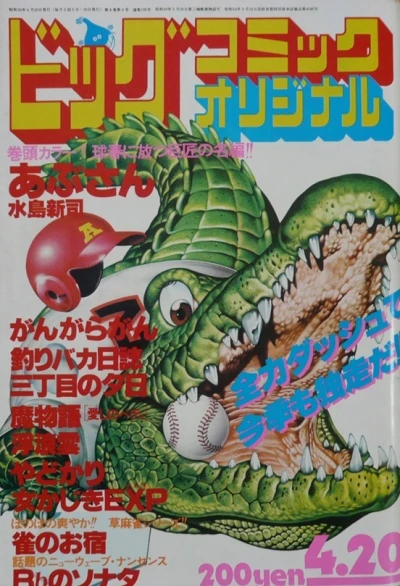 Cover of No. 8, 1981