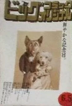 Cover of No. 11, 1987