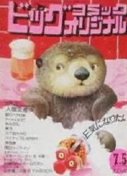Cover of No. 13, 1987