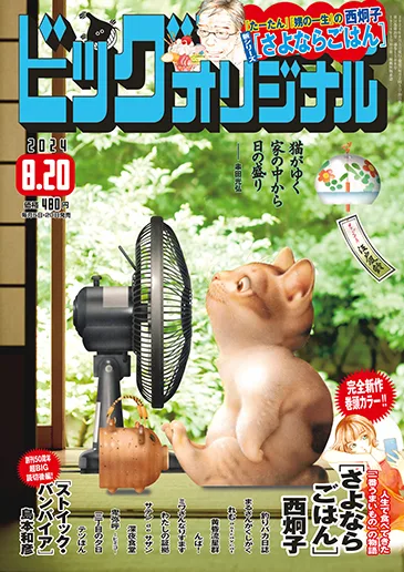 Cover of No. 16, 2024