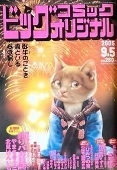 Cover of No. 17, 2005