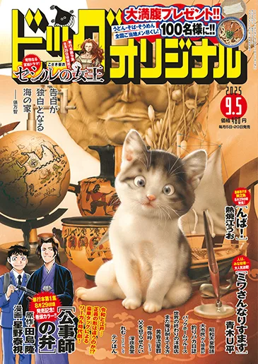 Cover of No. 17, 2025