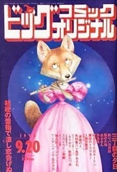 Cover of No. 18, 1990