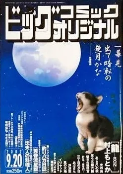 Cover of No. 18, 2002