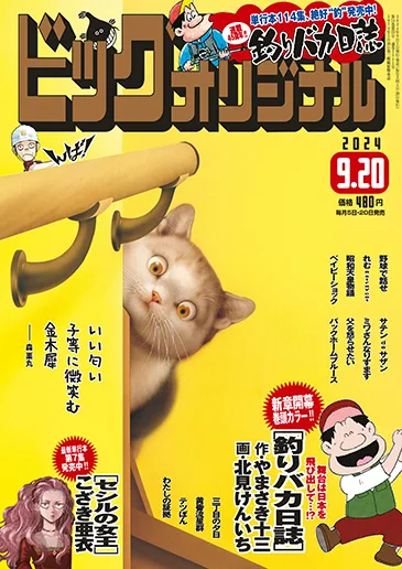 Cover of No. 18, 2024