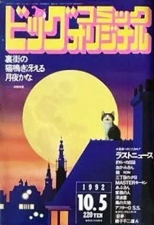 Cover of No. 19, 1992