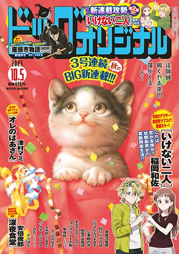 Cover of No. 19, 2025