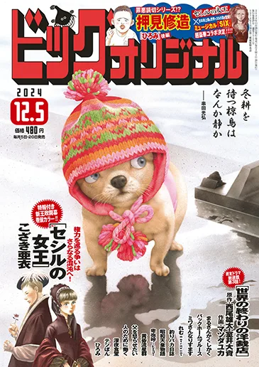Cover of No. 23, 2024