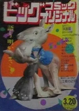 Cover of No. 6, 1987