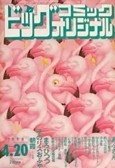 Cover of No. 8, 1990