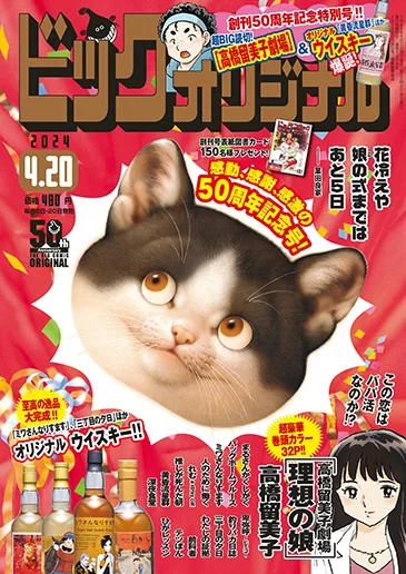 Cover of No. 8, 2024