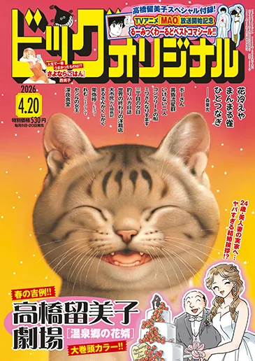 Cover of No. 8, 2026