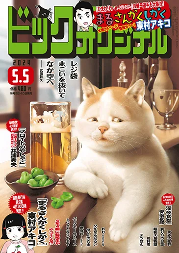 Cover of No. 9, 2024