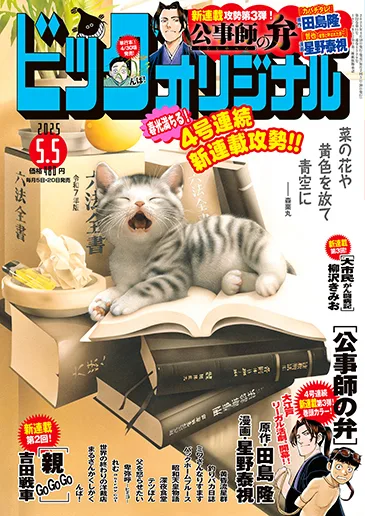 Cover of No. 9, 2025