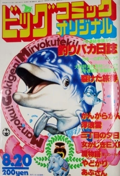 Cover of No. 16, 1981