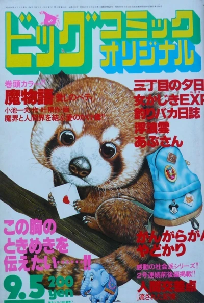 Cover of No. 17, 1981