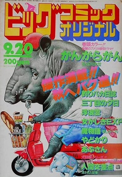 Cover of No. 18, 1981