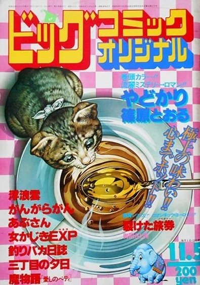 Cover of No. 21, 1981