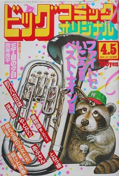 Cover of No. 7, 1982