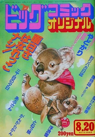 Cover of No. 16, 1982