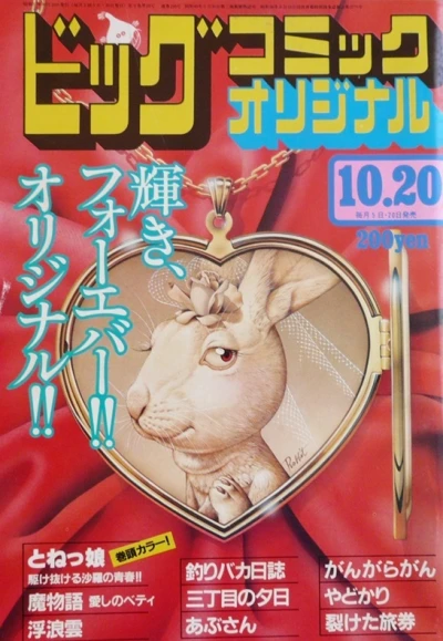 Cover of No. 20, 1982