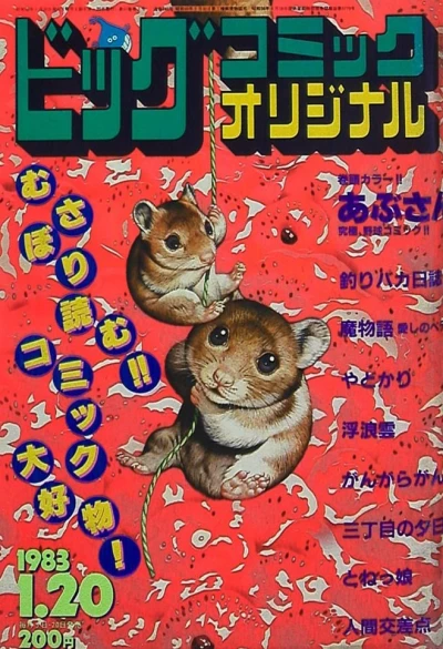 Cover of No. 2, 1983