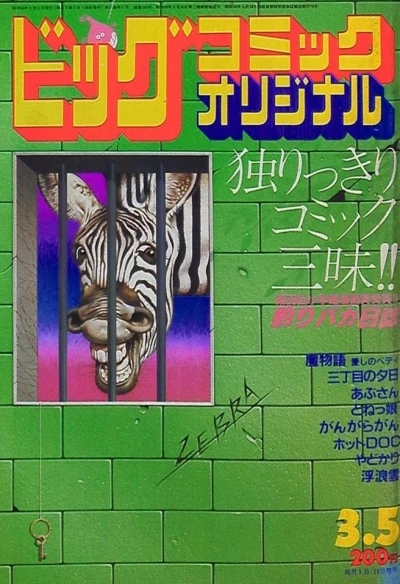 Cover of No. 5, 1983