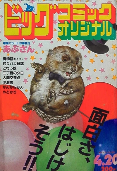 Cover of No. 8, 1983