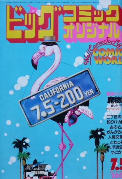 Cover of No. 13, 1983