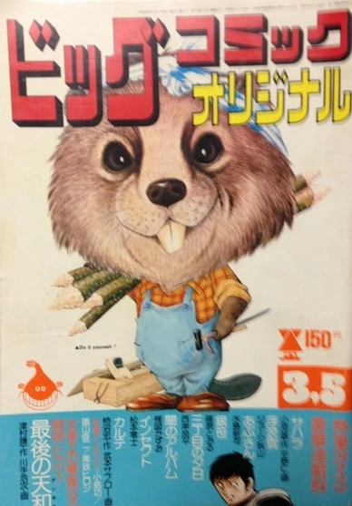 Cover of No. 5, 1975