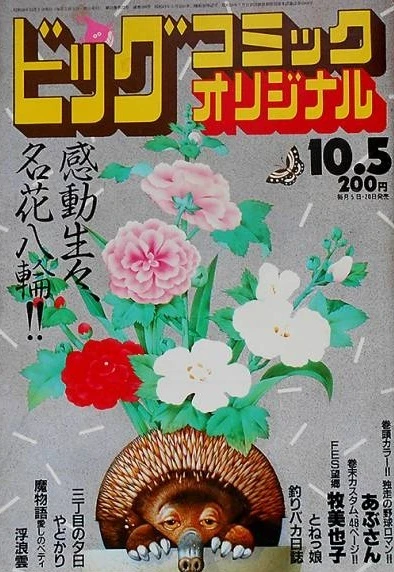Cover of No. 19, 1983