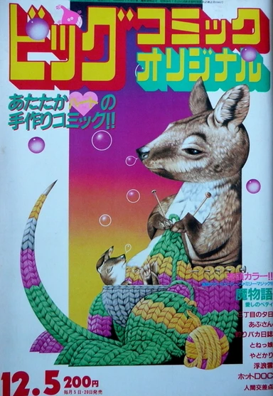 Cover of No. 23, 1983