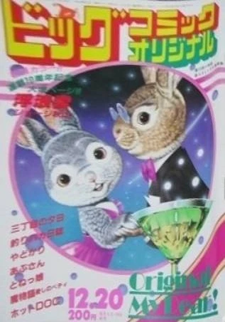 Cover of No. 24, 1983