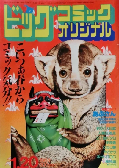 Cover of No. 2, 1984