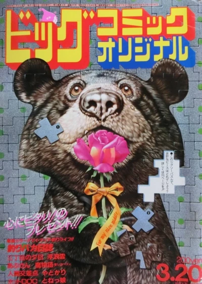 Cover of No. 6, 1984