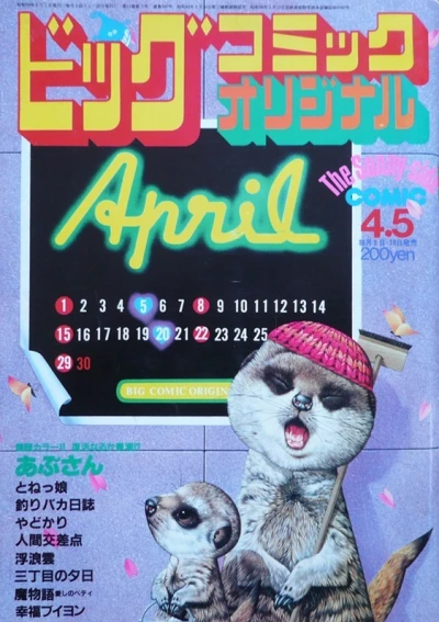 Cover of No. 7, 1984