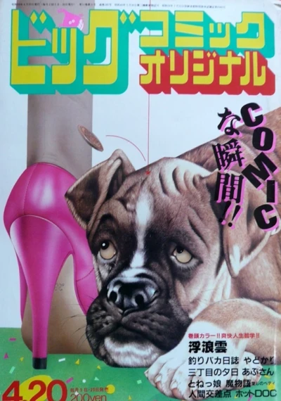 Cover of No. 8, 1984