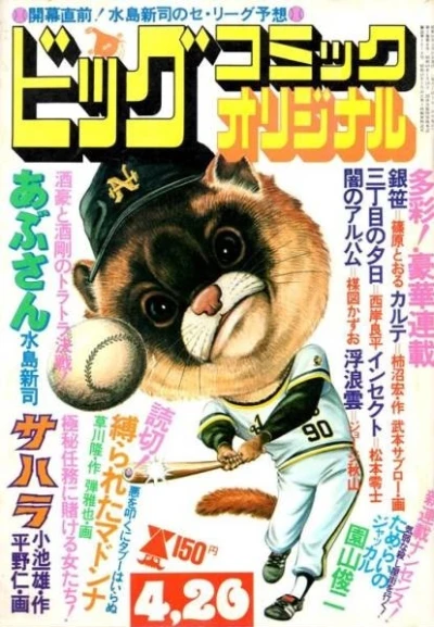 Cover of No. 8, 1975