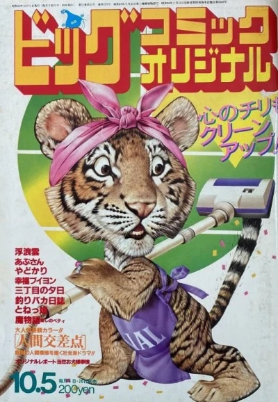Cover of No. 19, 1984