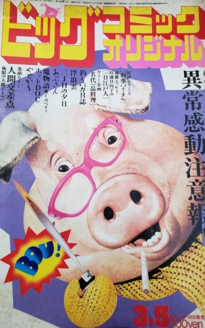 Cover of No. 5, 1985