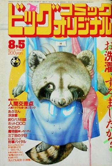 Cover of No. 15, 1985