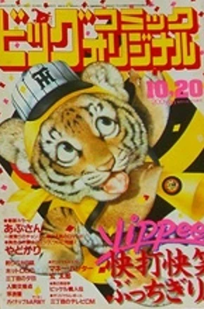 Cover of No. 20, 1985