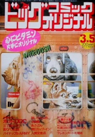 Cover of No. 5, 1986