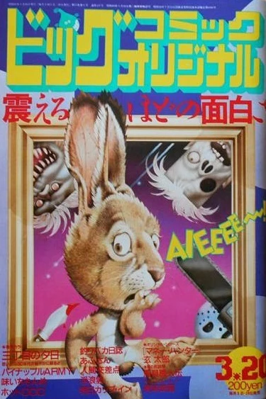 Cover of No. 6, 1986