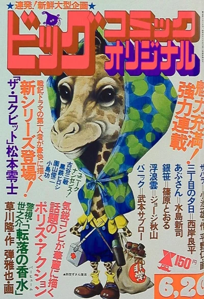 Cover of No. 12, 1975