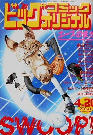 Cover of No. 8, 1986