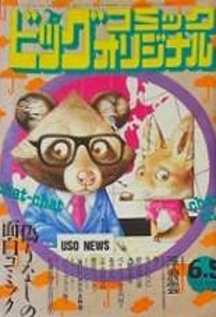 Cover of No. 11, 1986
