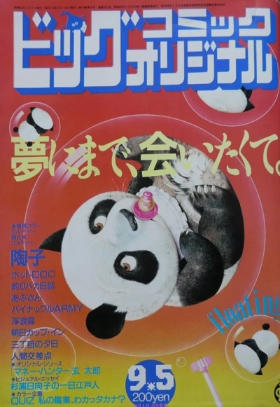 Cover of No. 17, 1986