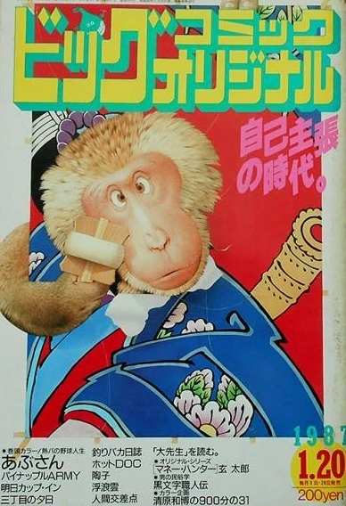 Cover of No. 2, 1987