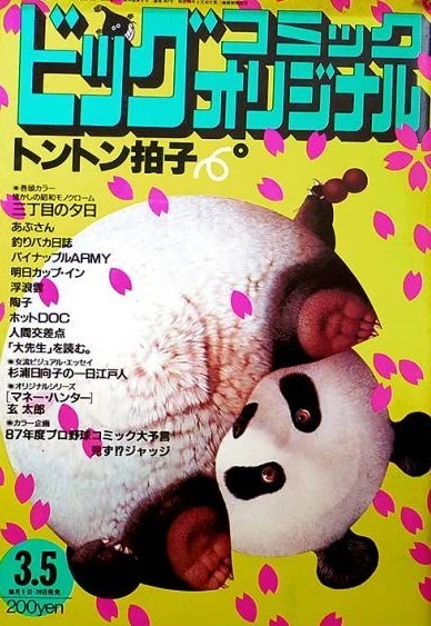 Cover of No. 5, 1987